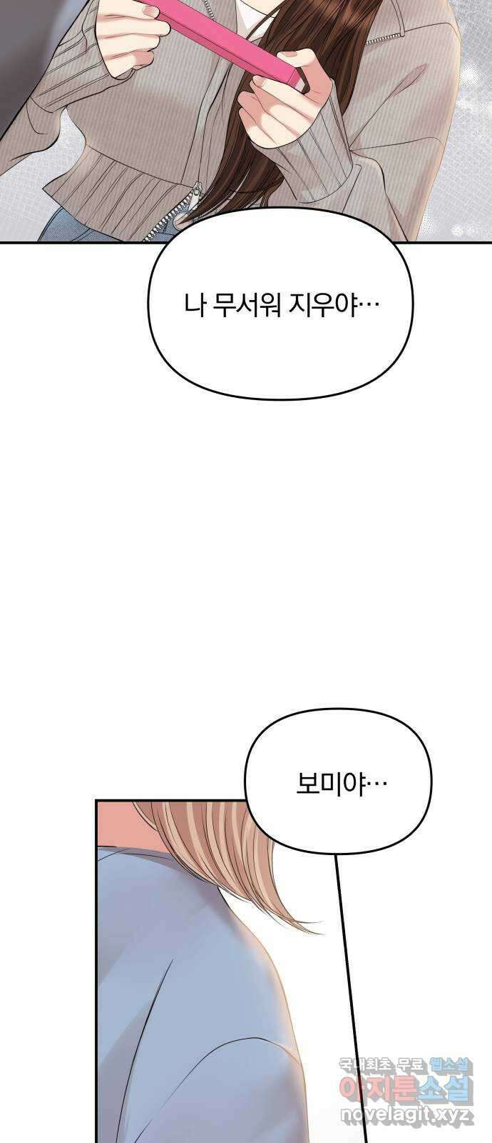 별을 삼킨 너에게 133화 58