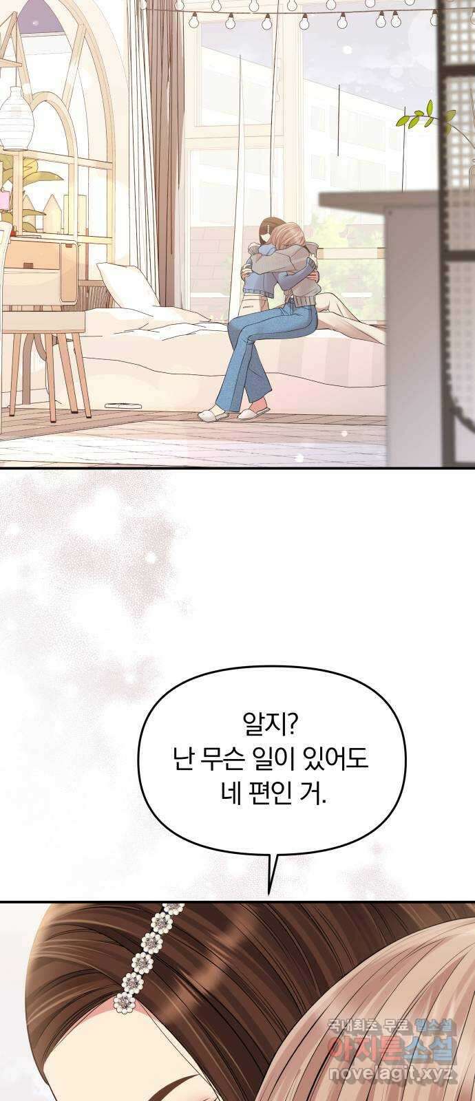 별을 삼킨 너에게 133화 60