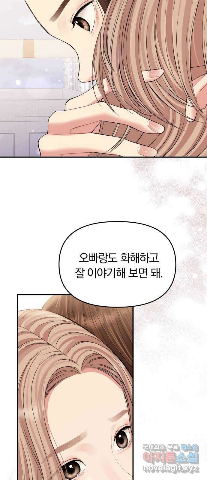 별을 삼킨 너에게 133화 61