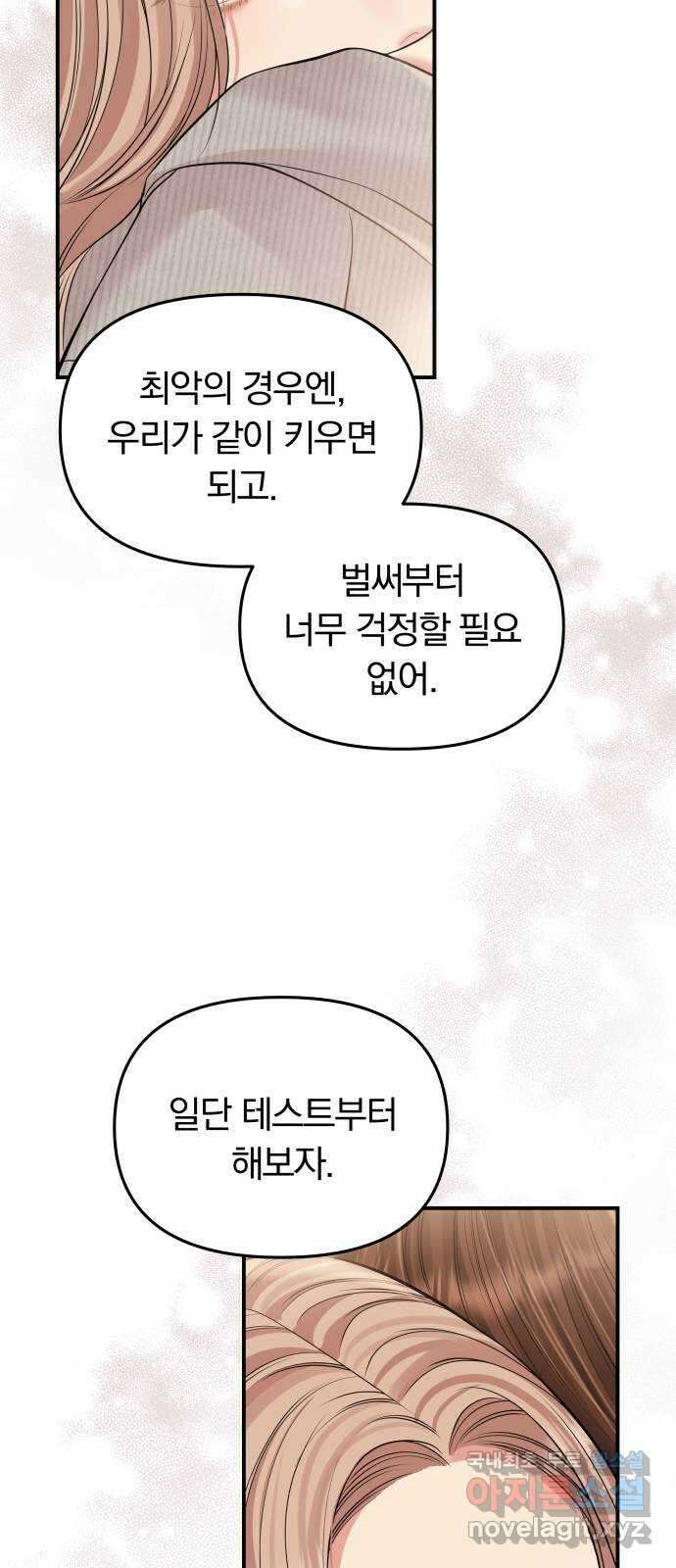 별을 삼킨 너에게 133화 62