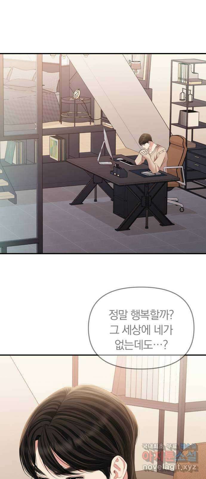 별을 삼킨 너에게 133화 67