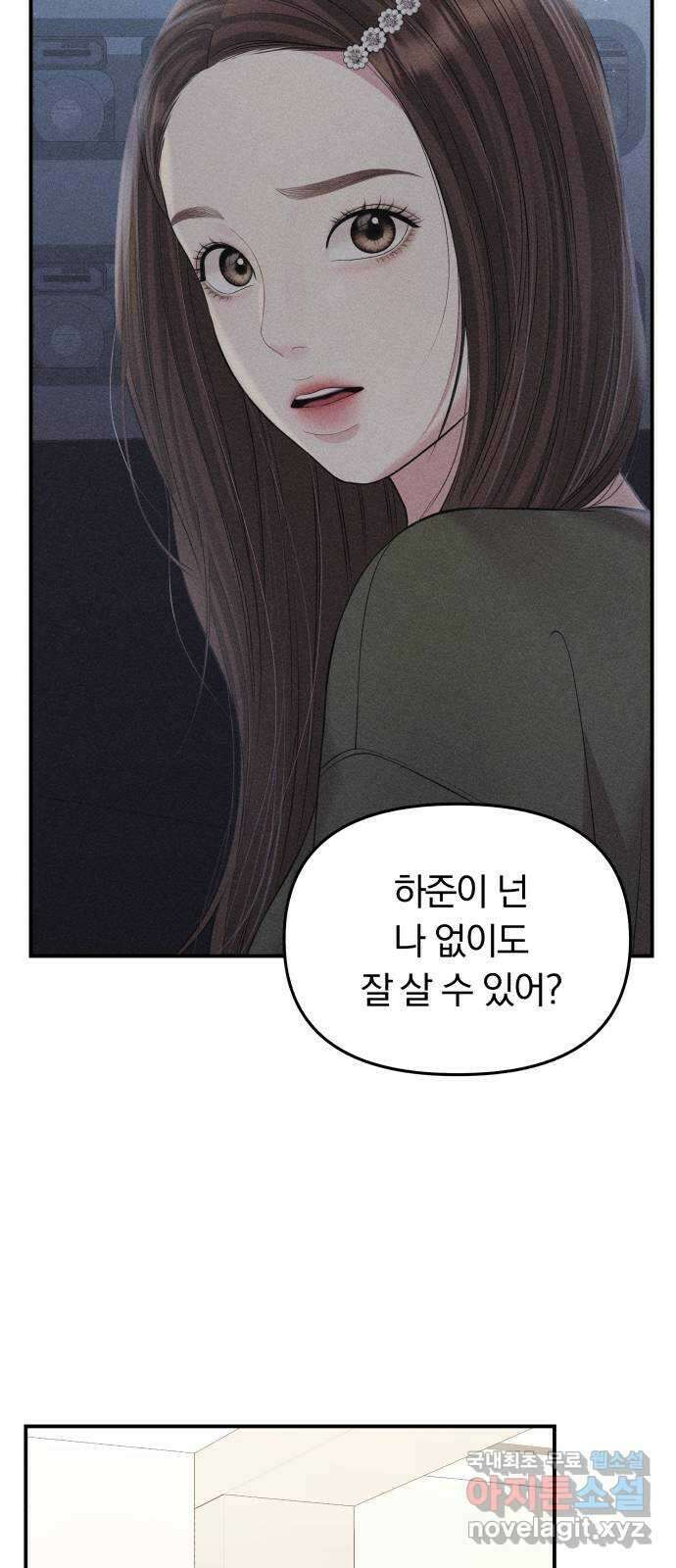 별을 삼킨 너에게 133화 69