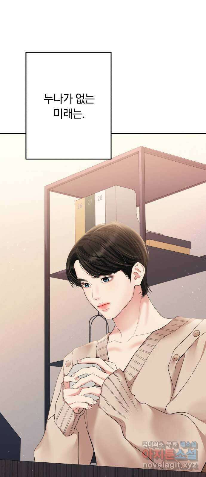 별을 삼킨 너에게 133화 72