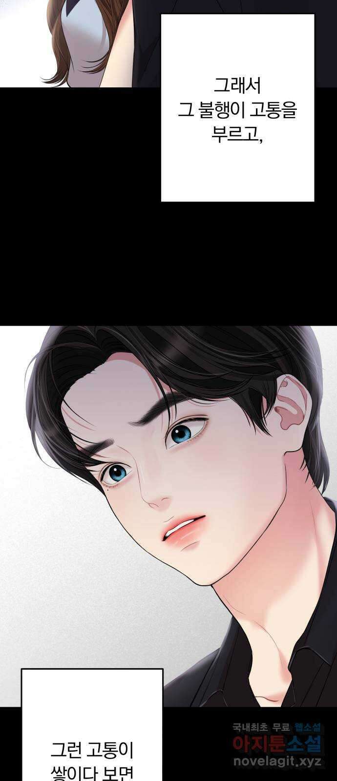 별을 삼킨 너에게 133화 75