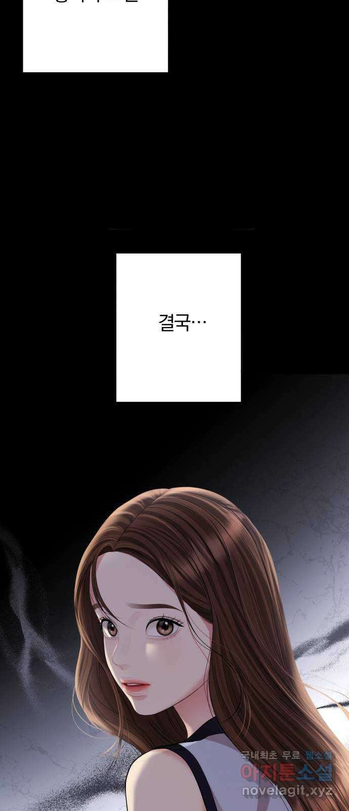 별을 삼킨 너에게 133화 76