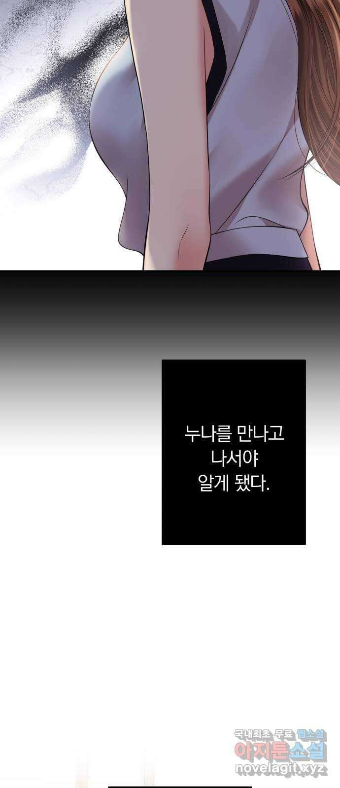 별을 삼킨 너에게 133화 77