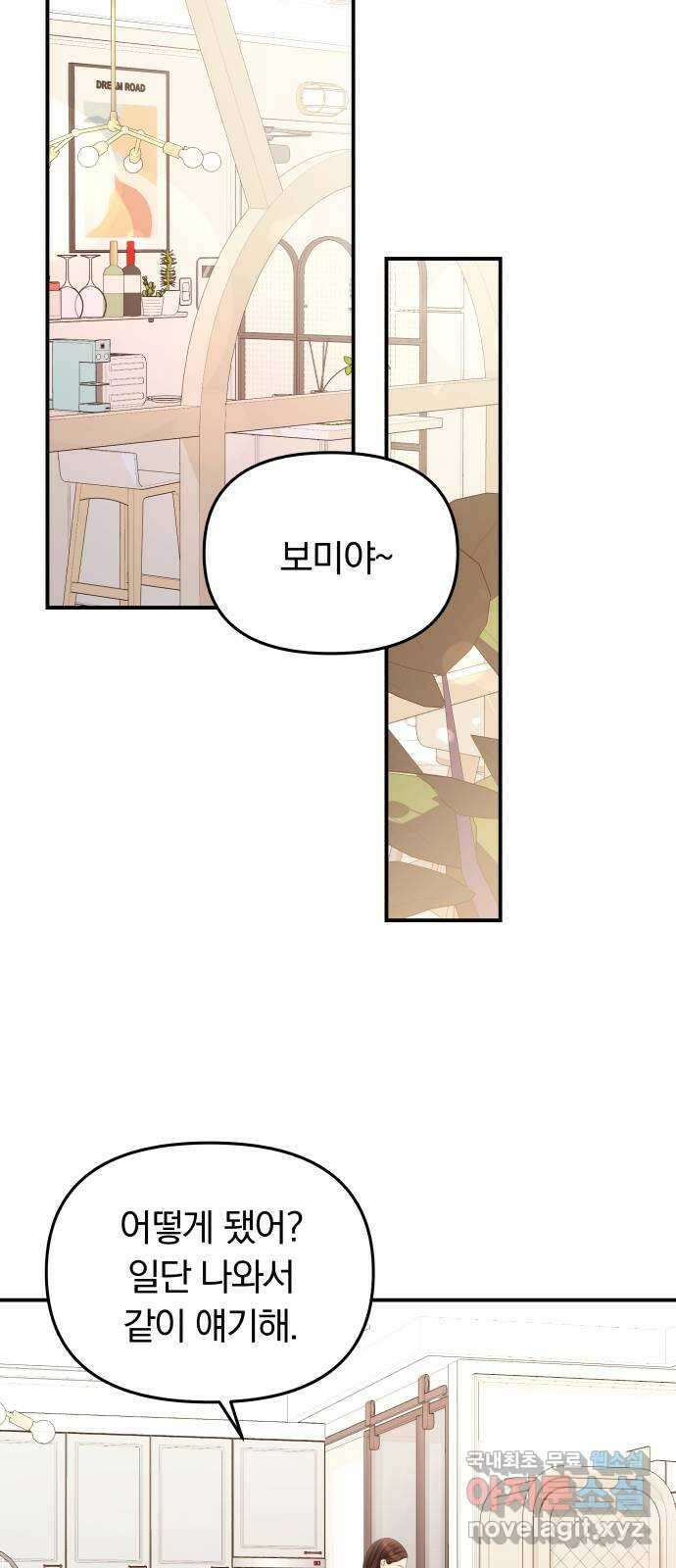 별을 삼킨 너에게 133화 80