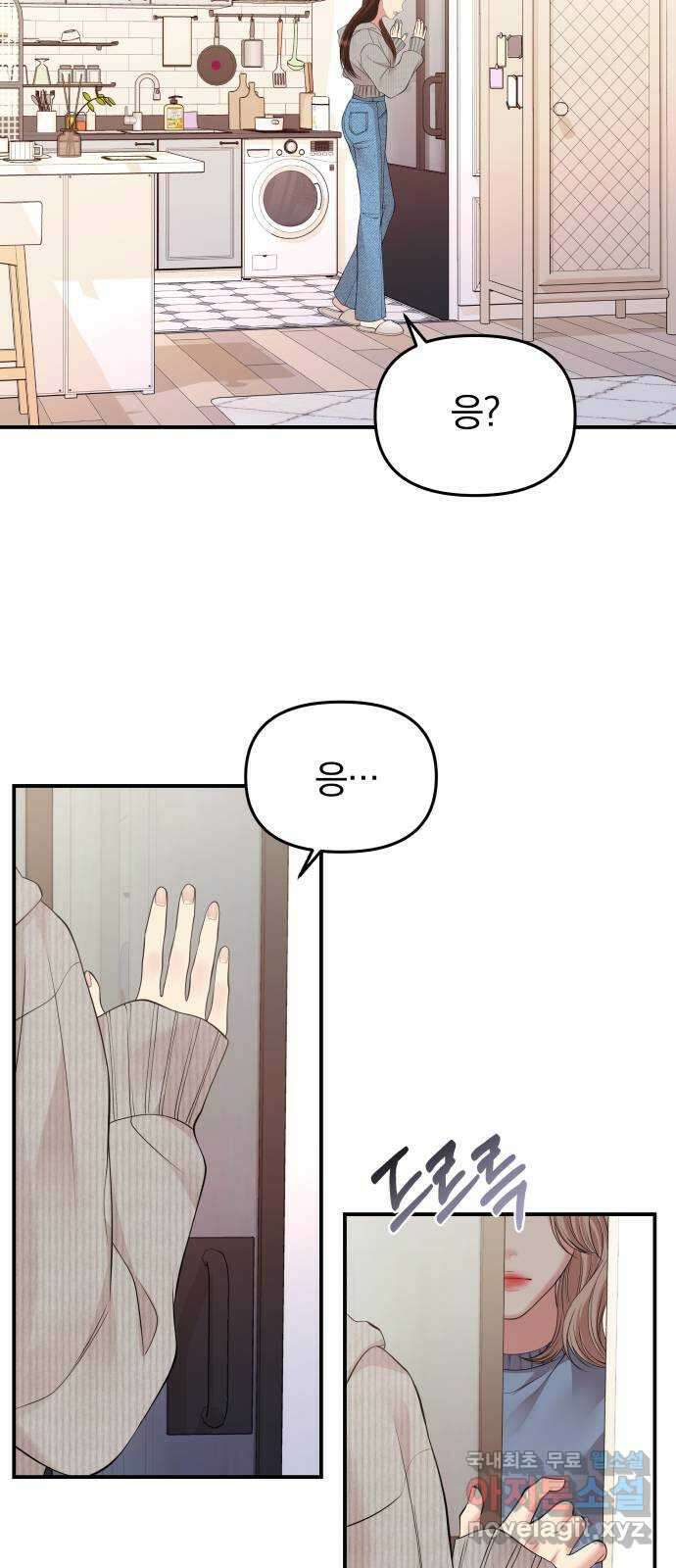 별을 삼킨 너에게 133화 81
