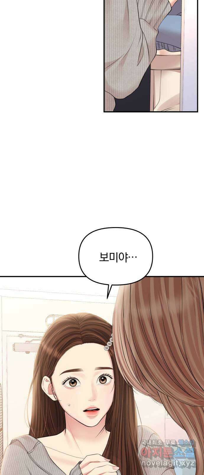 별을 삼킨 너에게 133화 82