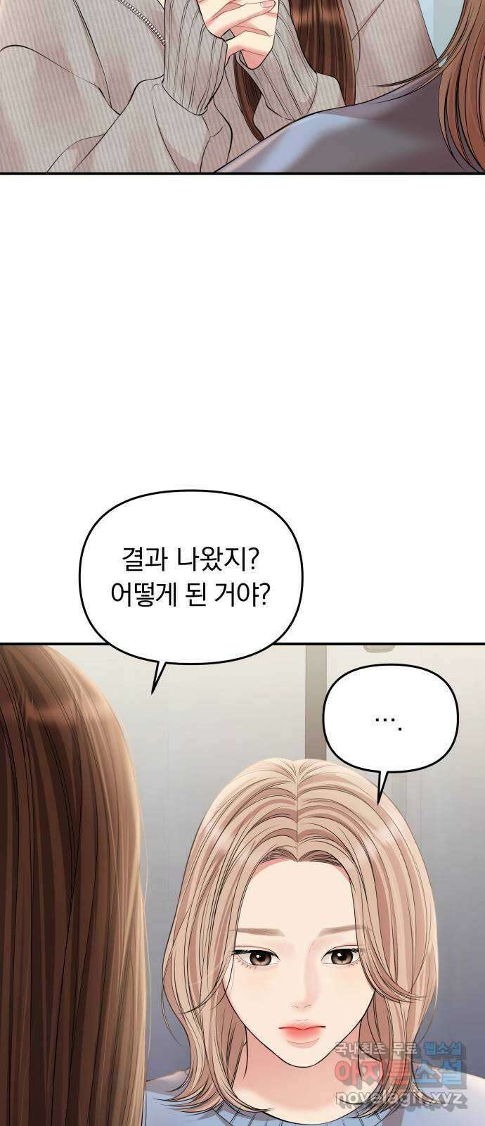 별을 삼킨 너에게 133화 83