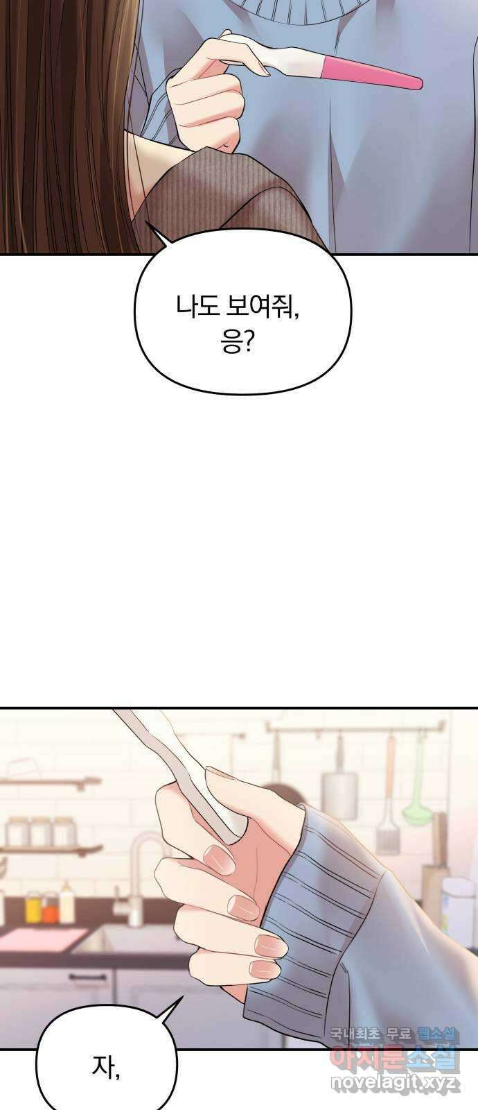 별을 삼킨 너에게 133화 84