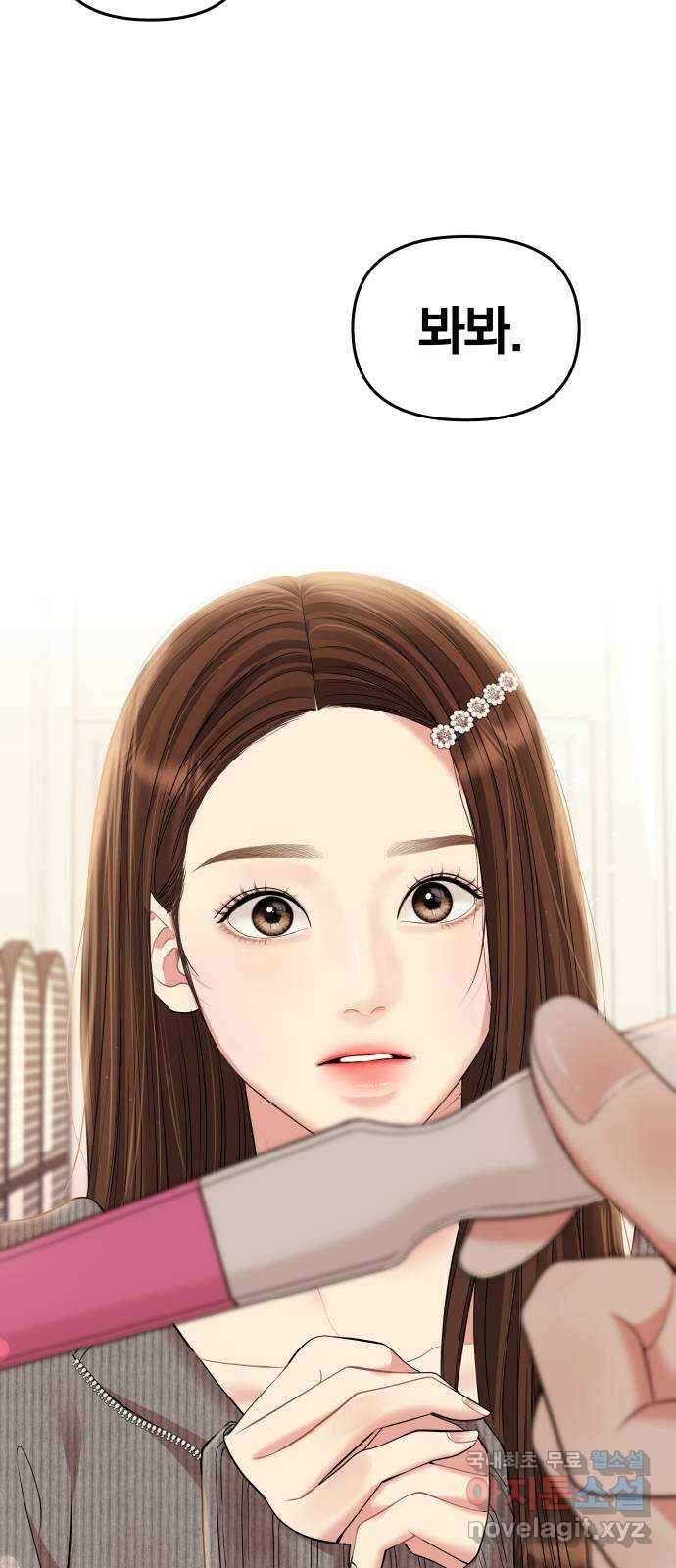 별을 삼킨 너에게 133화 85