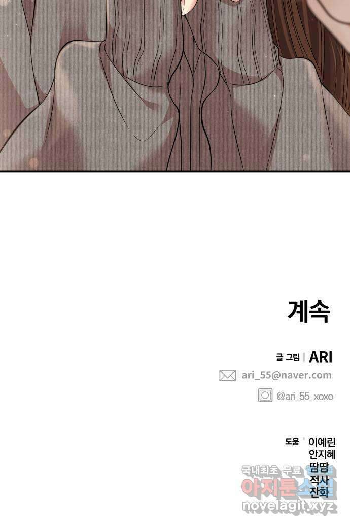 별을 삼킨 너에게 133화 86