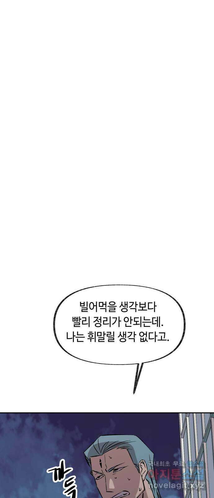 보물과 괴물의 도시 2부 67화 잃어버린 것 5