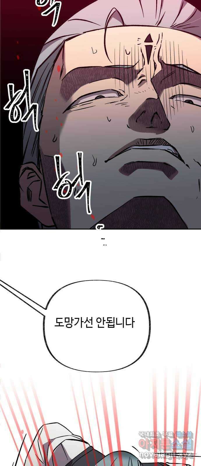 보물과 괴물의 도시 2부 67화 잃어버린 것 8