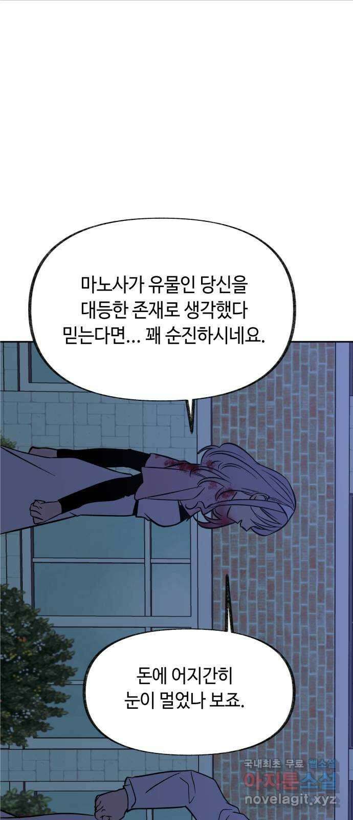 보물과 괴물의 도시 2부 67화 잃어버린 것 13