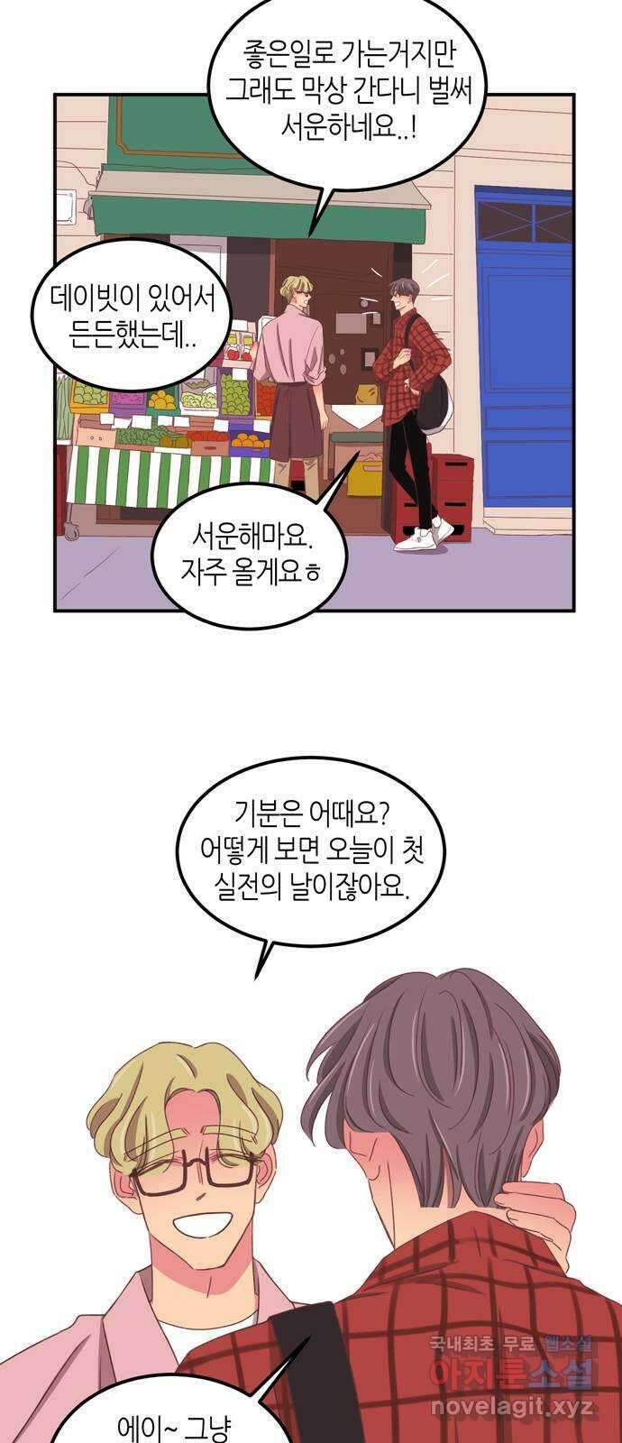 온실 속 화초 시즌2 59화 3