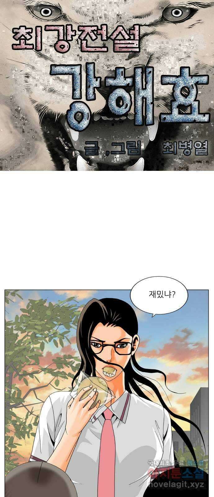 최강전설 강해효 499화 1
