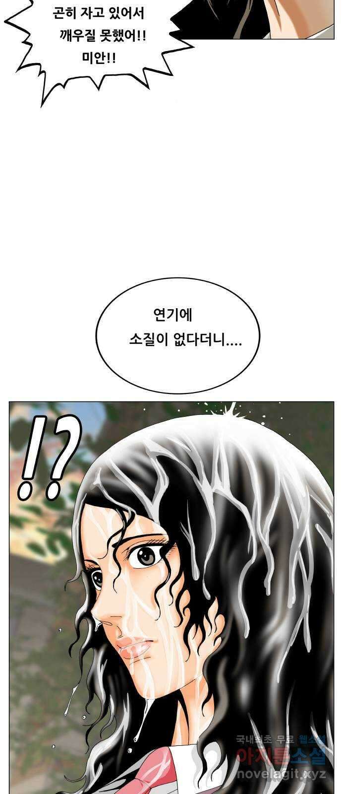 최강전설 강해효 499화 3