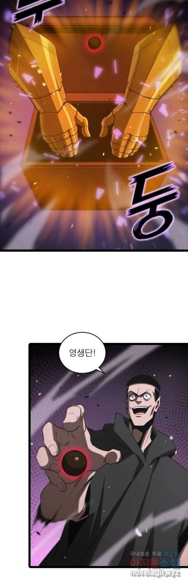 게임이라는 이 세계에 구원을 131화 19
