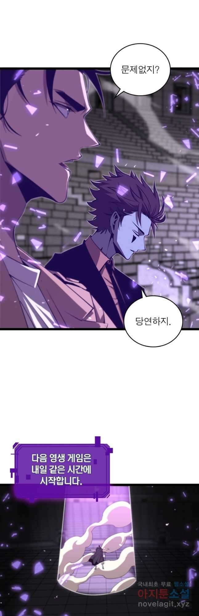 게임이라는 이 세계에 구원을 131화 29