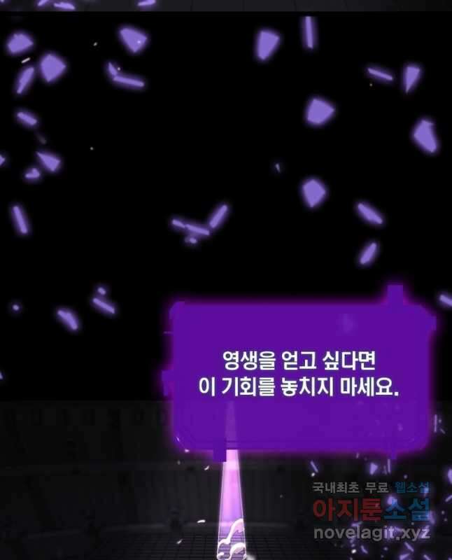 게임이라는 이 세계에 구원을 131화 30