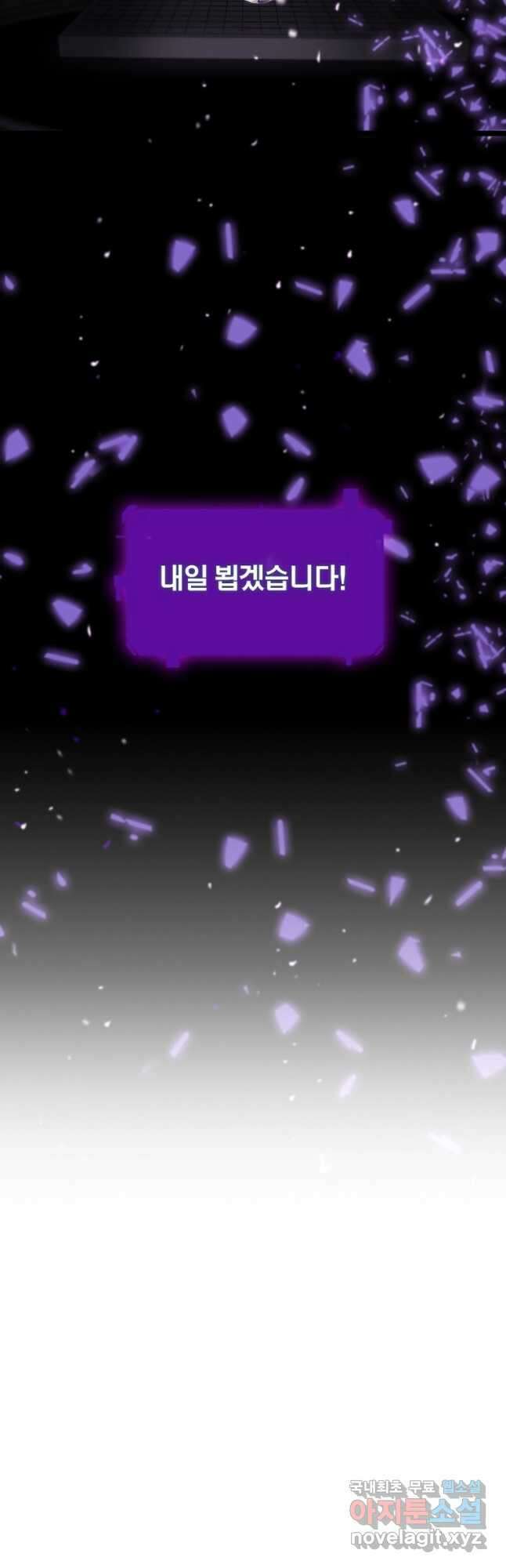 게임이라는 이 세계에 구원을 131화 31