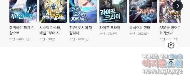 게임이라는 이 세계에 구원을 131화 39