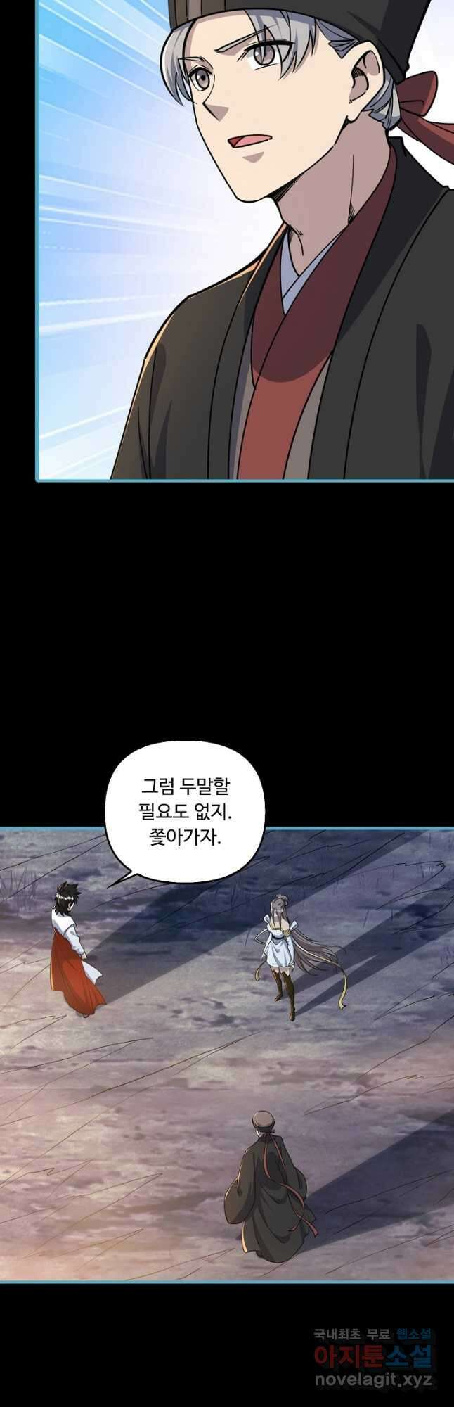 속성으로 무림지존 77화 4