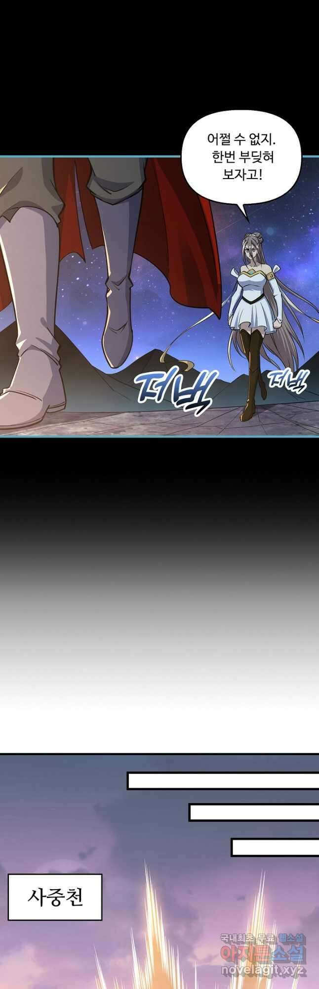 속성으로 무림지존 77화 5