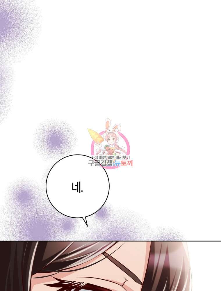 나를 죽일 남주를 길들여버렸다 27화 1
