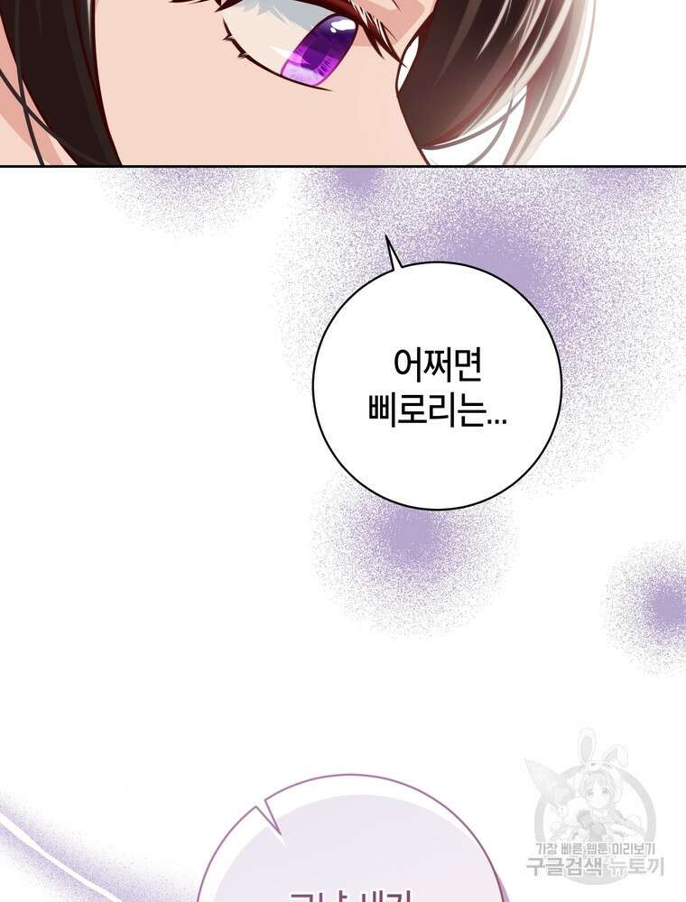 나를 죽일 남주를 길들여버렸다 27화 2