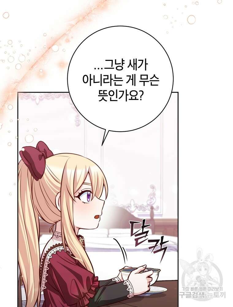 나를 죽일 남주를 길들여버렸다 27화 8