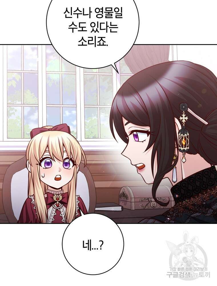 나를 죽일 남주를 길들여버렸다 27화 10