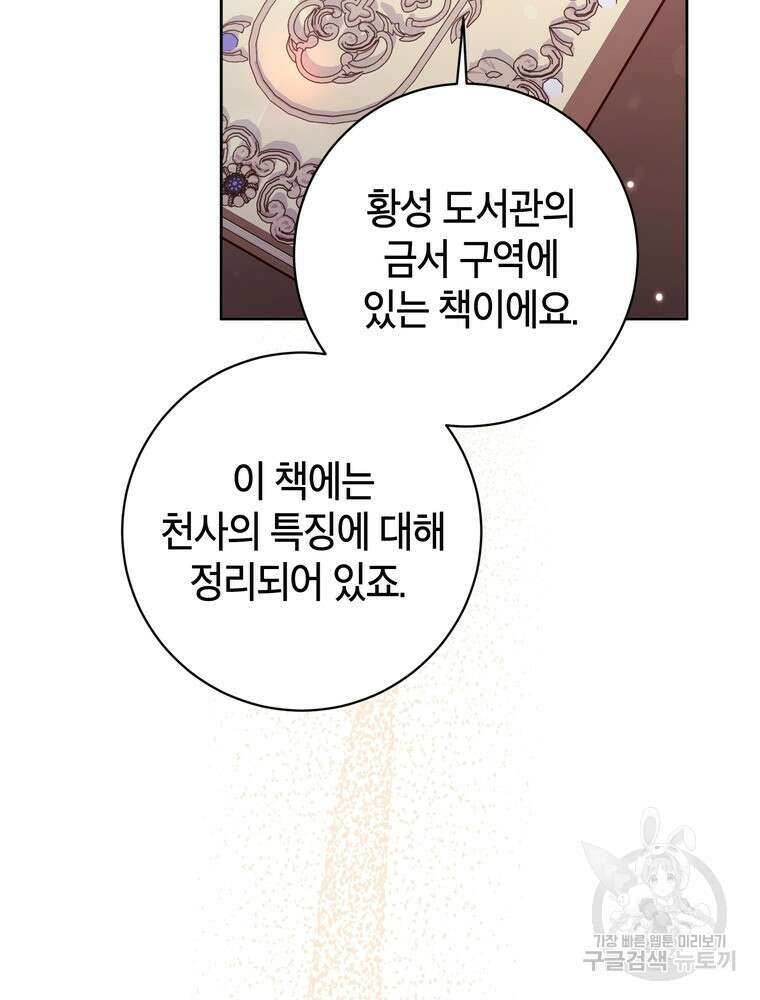 나를 죽일 남주를 길들여버렸다 27화 12