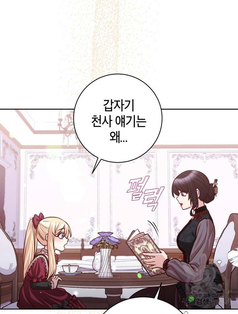 나를 죽일 남주를 길들여버렸다 27화 13