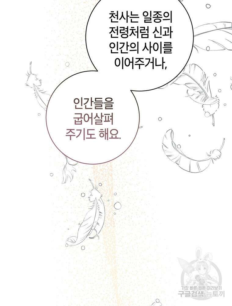 나를 죽일 남주를 길들여버렸다 27화 14