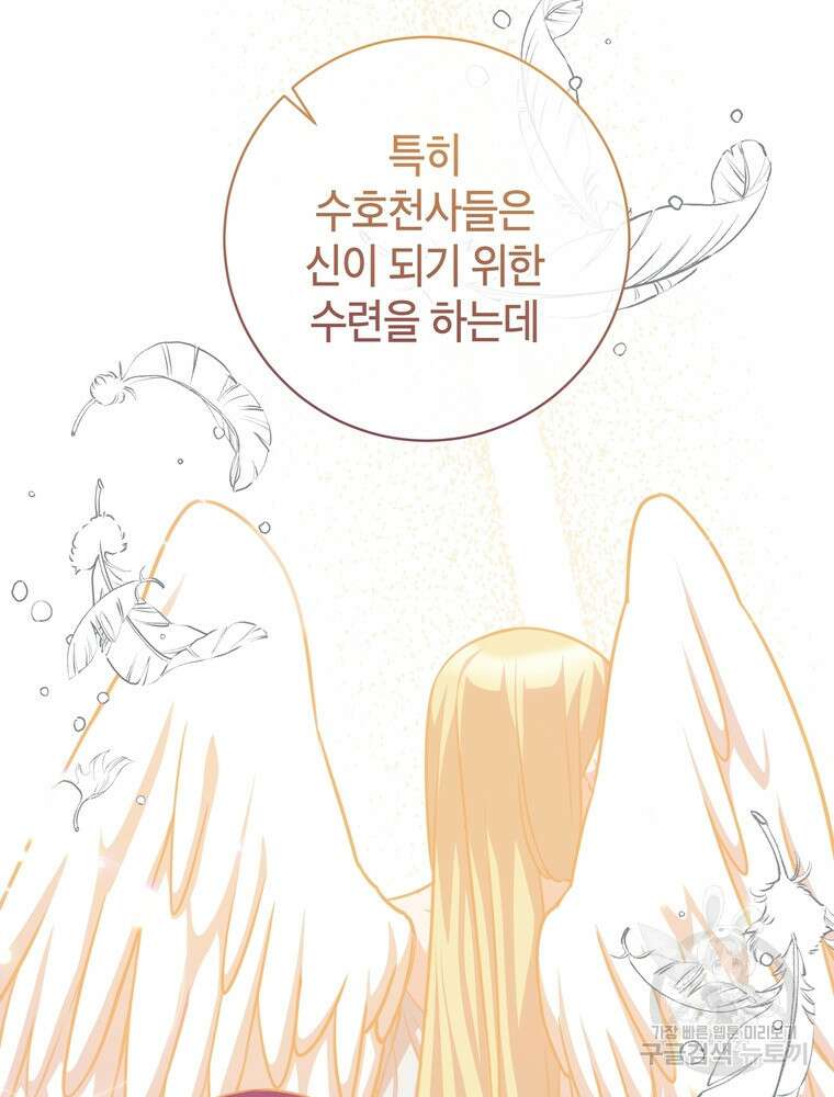 나를 죽일 남주를 길들여버렸다 27화 15