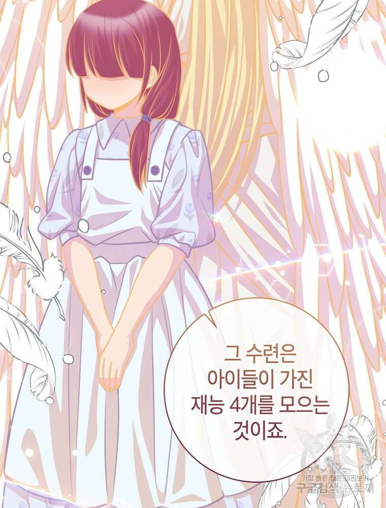 나를 죽일 남주를 길들여버렸다 27화 16