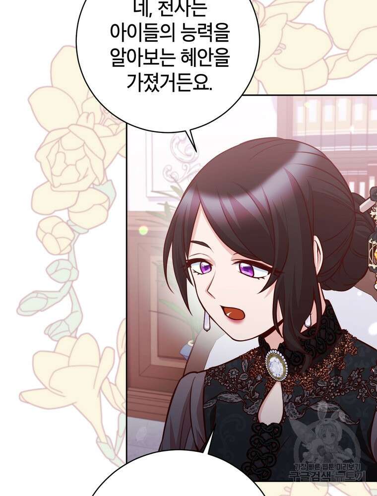 나를 죽일 남주를 길들여버렸다 27화 19