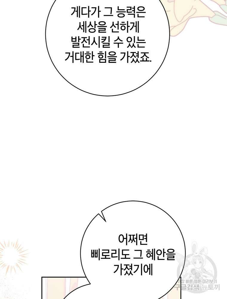 나를 죽일 남주를 길들여버렸다 27화 20
