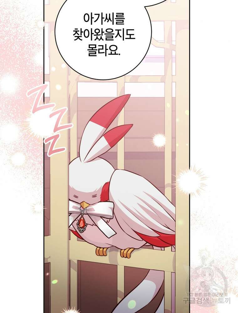 나를 죽일 남주를 길들여버렸다 27화 21