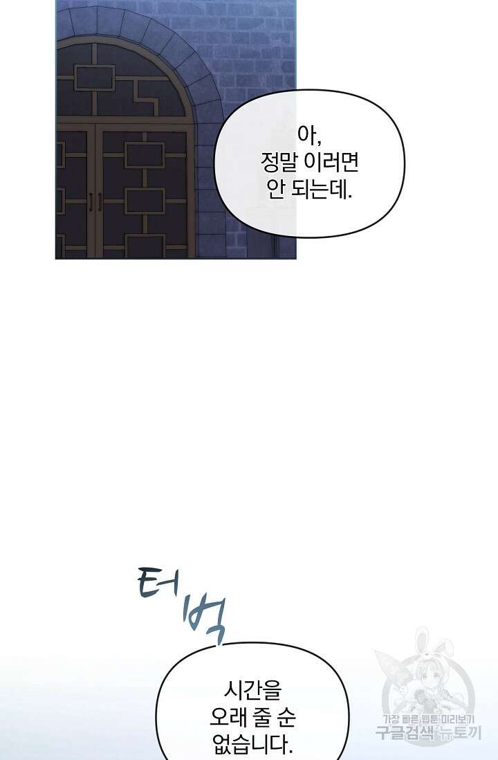 포식자의 혼약자 63화 2
