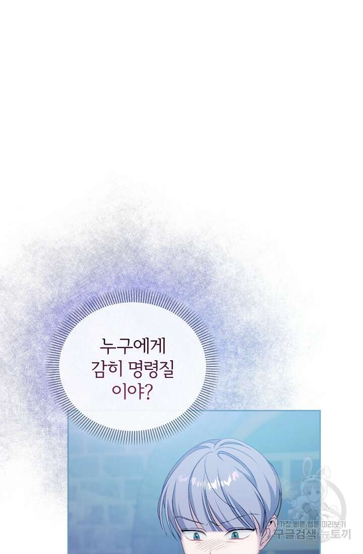 포식자의 혼약자 63화 4