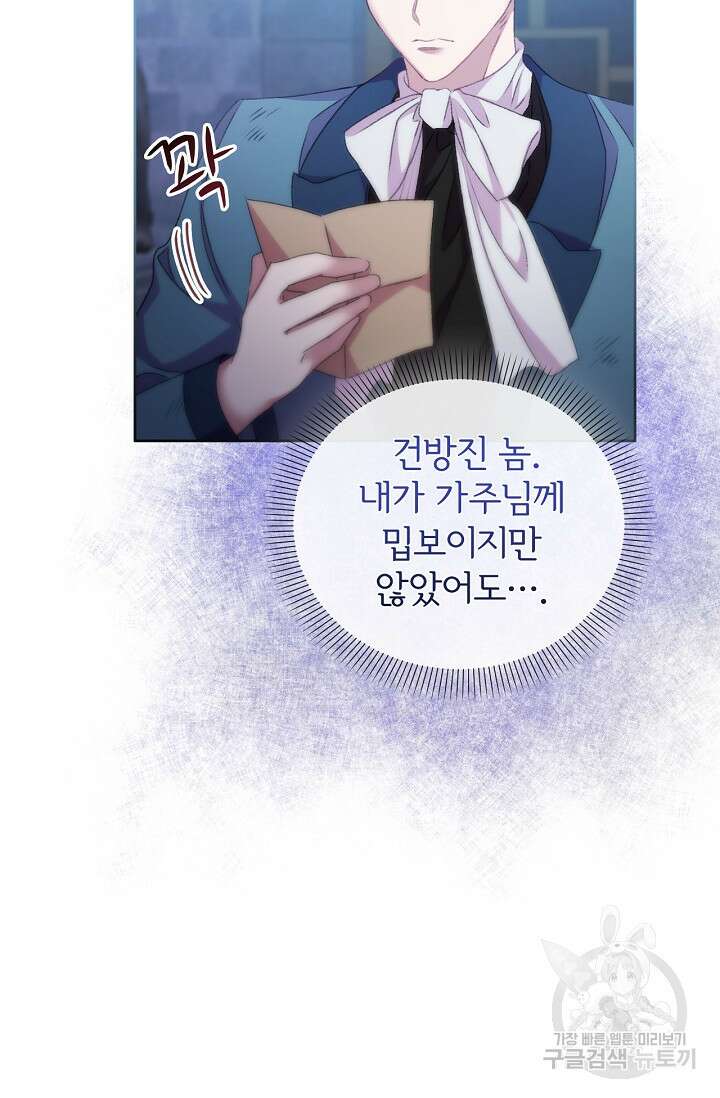 포식자의 혼약자 63화 5