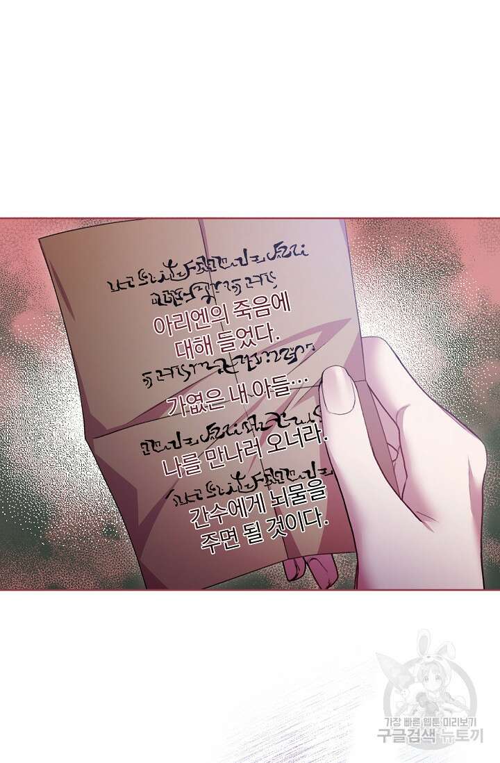 포식자의 혼약자 63화 6
