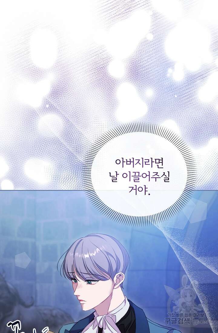 포식자의 혼약자 63화 7