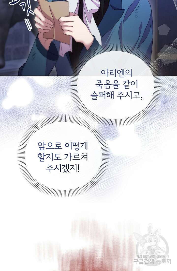 포식자의 혼약자 63화 8