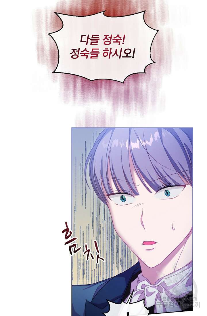 포식자의 혼약자 63화 9