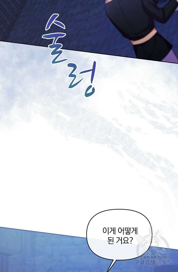 포식자의 혼약자 63화 12